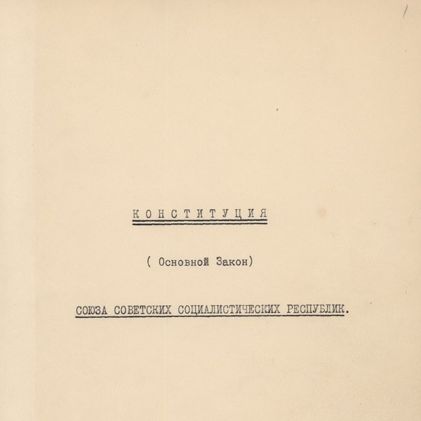 Titulní list strojopisného originálu ústavy SSSR z roku 1936